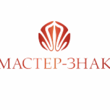 Пополняемый QR-сертификат полиграфического комплекса "Мастер-Знак"